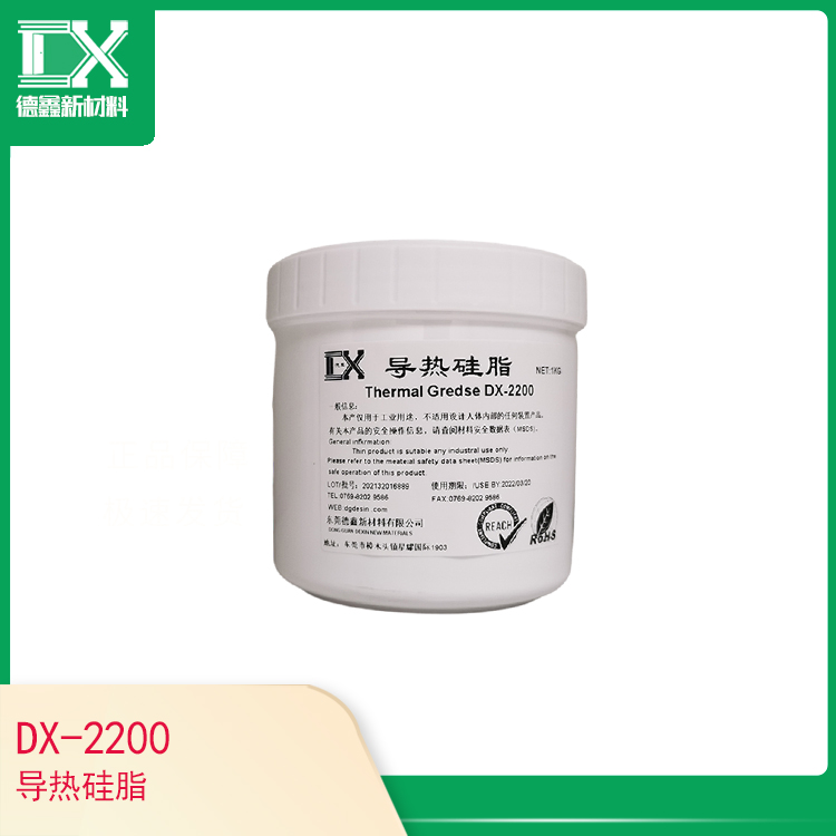 DX-2200導熱硅脂