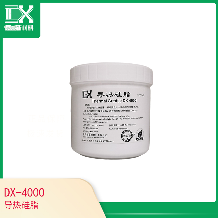 DX-4000導熱硅脂