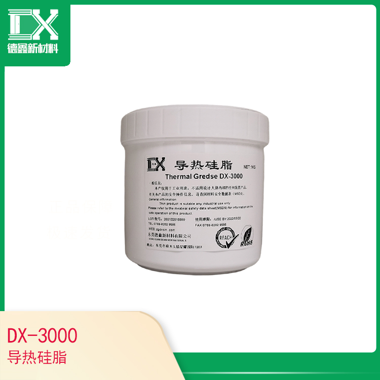 DX-3000導熱硅脂