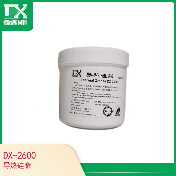 導熱硅脂DX-2600